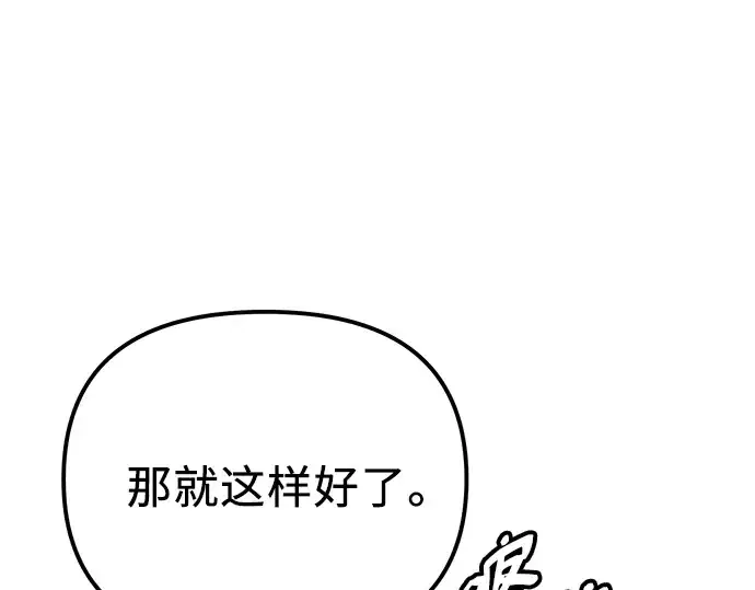 《入手神话级专属装备》第99话图253