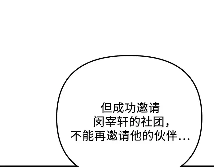 《入手神话级专属装备》第99话图263