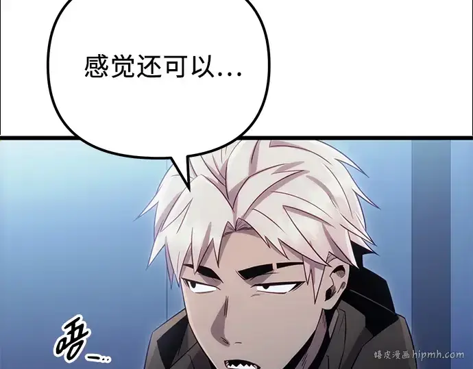 《入手神话级专属装备》第99话图272