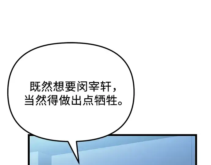 《入手神话级专属装备》第99话图274
