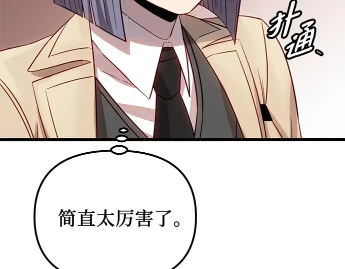 《入手神话级专属装备》第99话图284