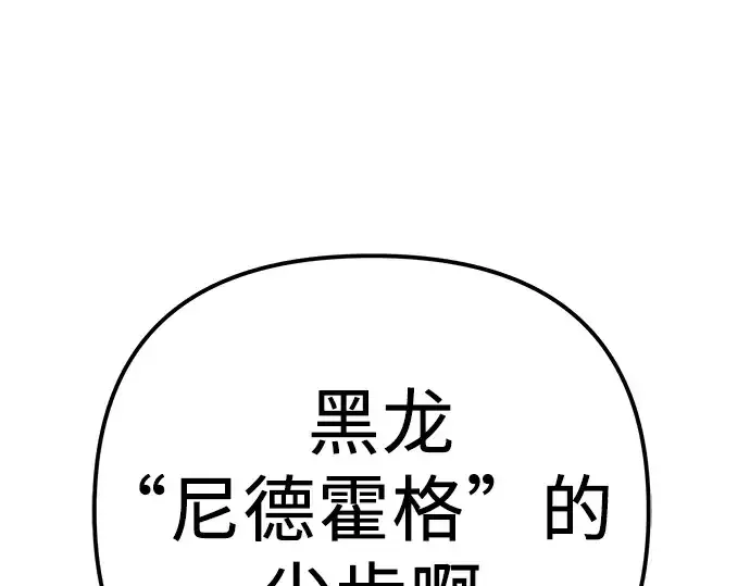 《入手神话级专属装备》第99话图37