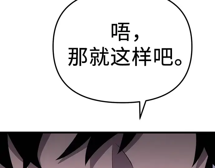 《入手神话级专属装备》第99话图4