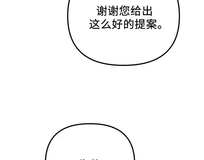 《入手神话级专属装备》第99话图52