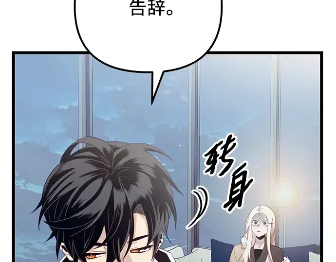 《入手神话级专属装备》第99话图53