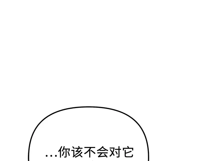 《入手神话级专属装备》第99话图55