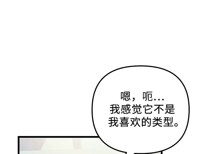 《入手神话级专属装备》第99话图58