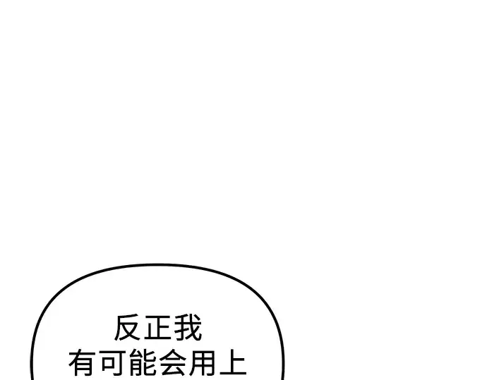 《入手神话级专属装备》第99话图6