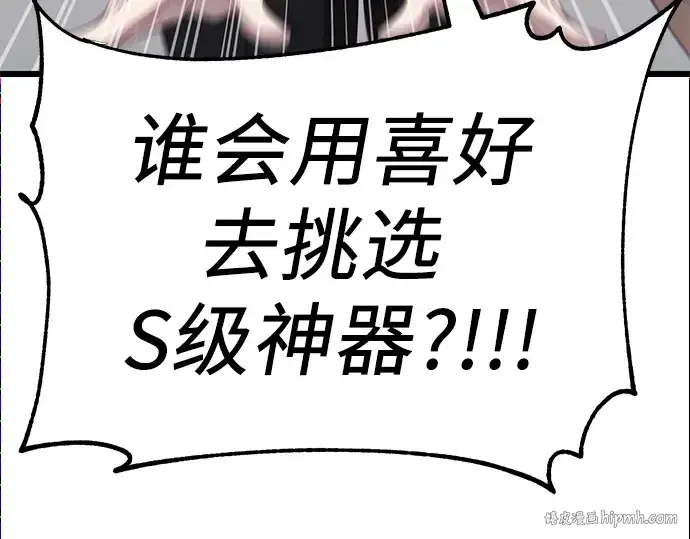 《入手神话级专属装备》第99话图64
