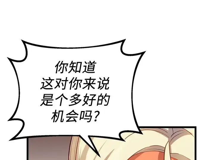 《入手神话级专属装备》第99话图65