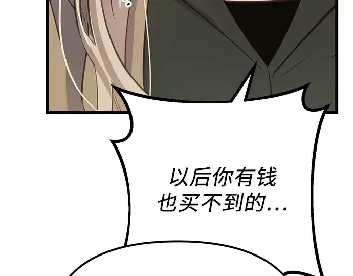 《入手神话级专属装备》第99话图67
