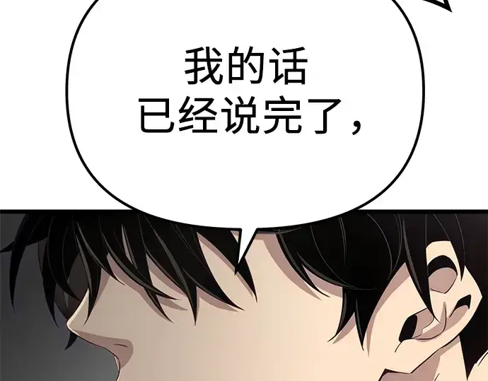 《入手神话级专属装备》第99话图68