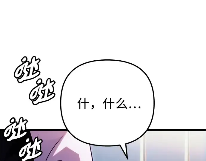 《入手神话级专属装备》第99话图75