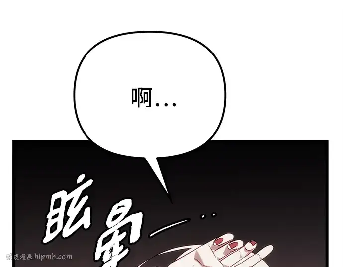 《入手神话级专属装备》第99话图80