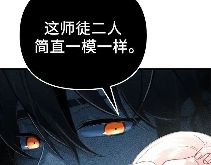 《入手神话级专属装备》第99话图87
