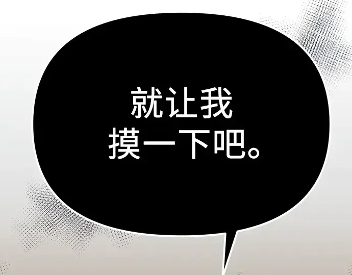 《入手神话级专属装备》第99话图9