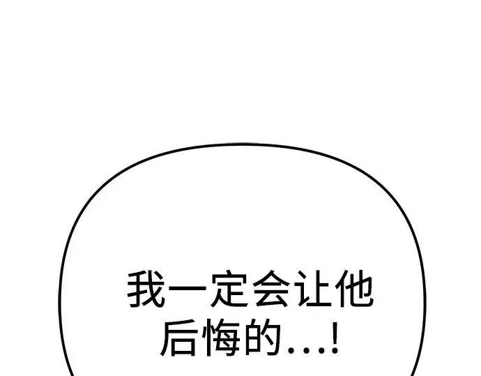 《入手神话级专属装备》第99话图93