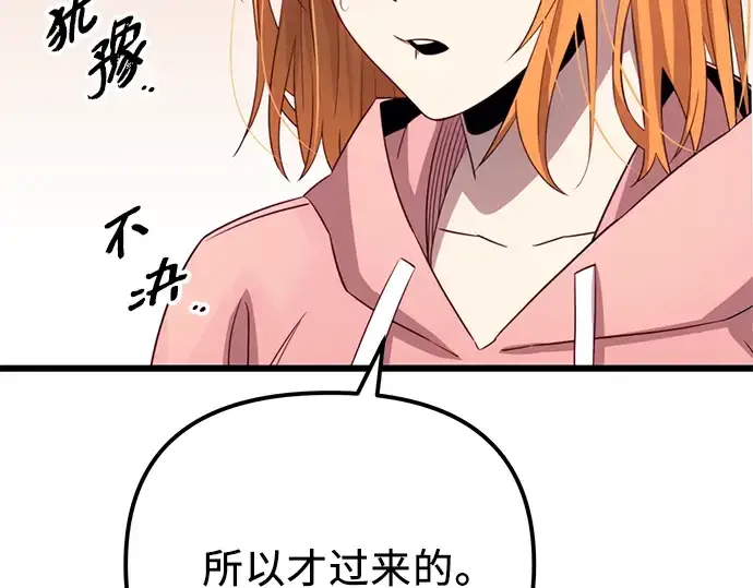 《入手神话级专属装备》第100话图102