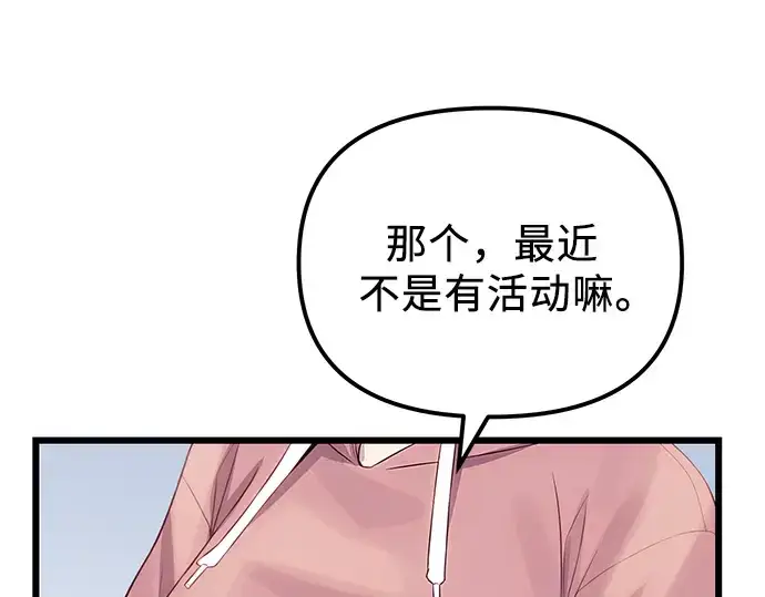 《入手神话级专属装备》第100话图107