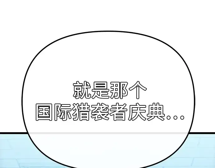 《入手神话级专属装备》第100话图109