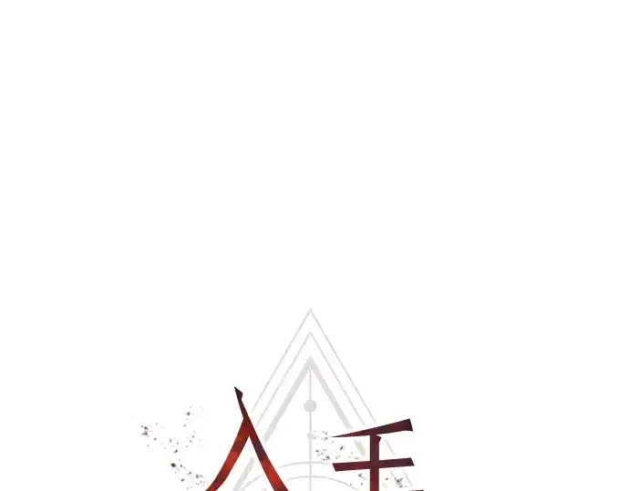 《入手神话级专属装备》第100话图12