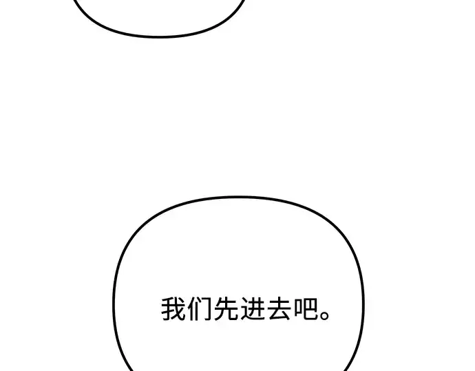 《入手神话级专属装备》第100话图135
