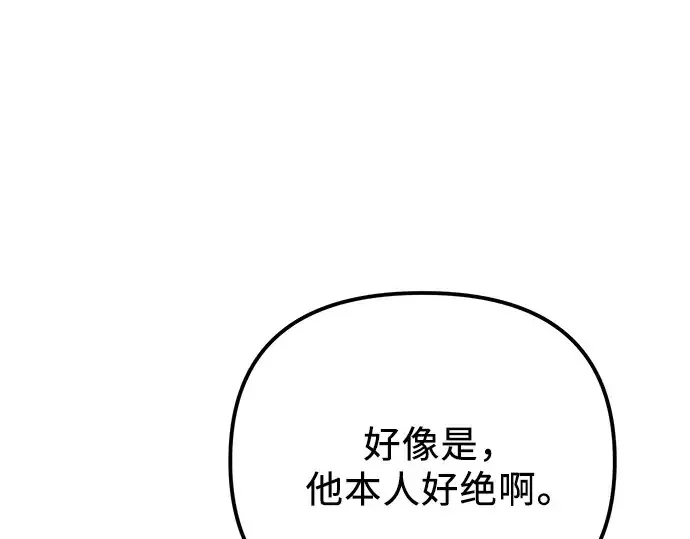 《入手神话级专属装备》第100话图149
