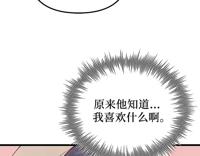 《入手神话级专属装备》第100话图182