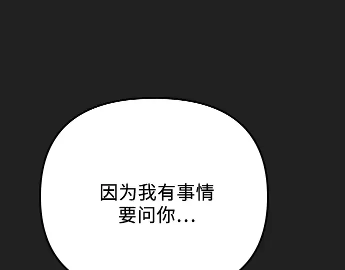 《入手神话级专属装备》第100话图204