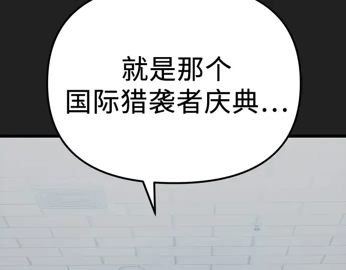 《入手神话级专属装备》第100话图211