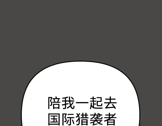 《入手神话级专属装备》第100话图22