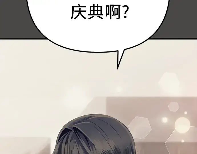 《入手神话级专属装备》第100话图23