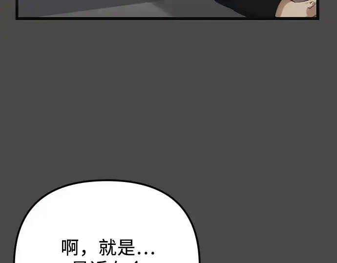 《入手神话级专属装备》第100话图29