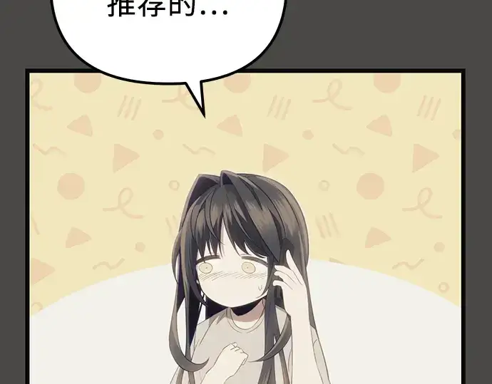 《入手神话级专属装备》第100话图33
