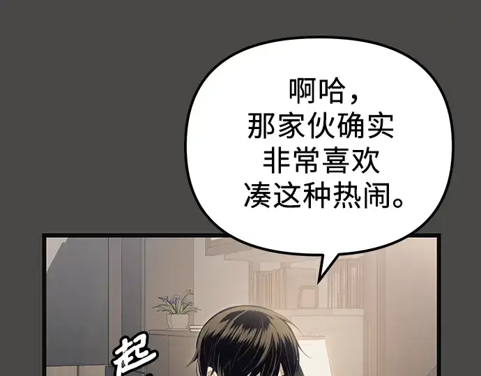 《入手神话级专属装备》第100话图35