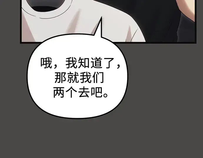 《入手神话级专属装备》第100话图49
