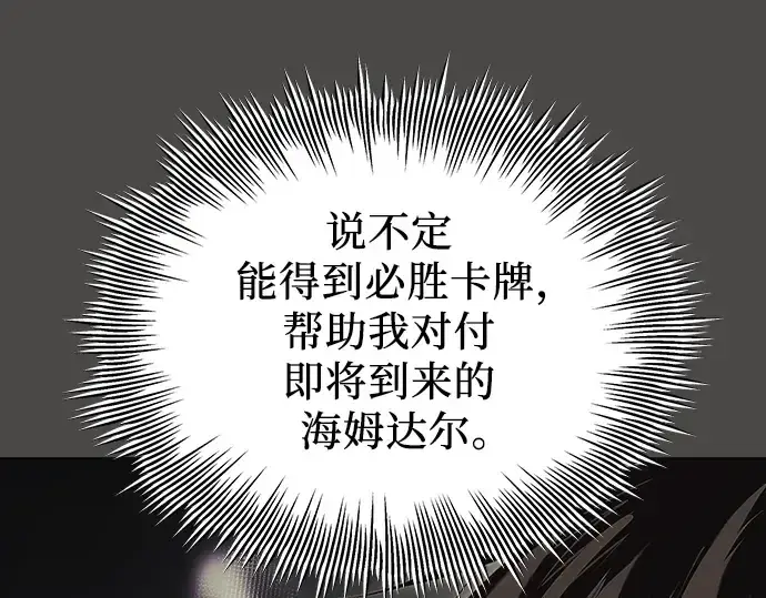 《入手神话级专属装备》第100话图53
