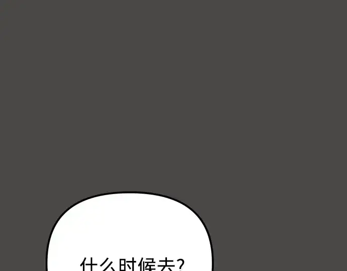 《入手神话级专属装备》第100话图57
