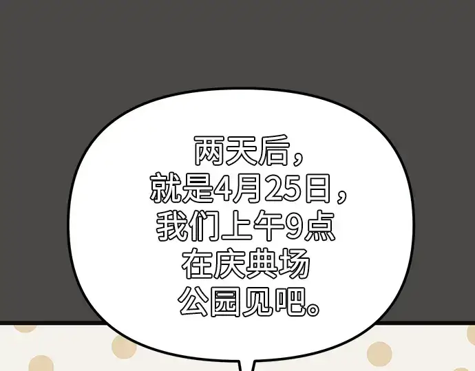 《入手神话级专属装备》第100话图60