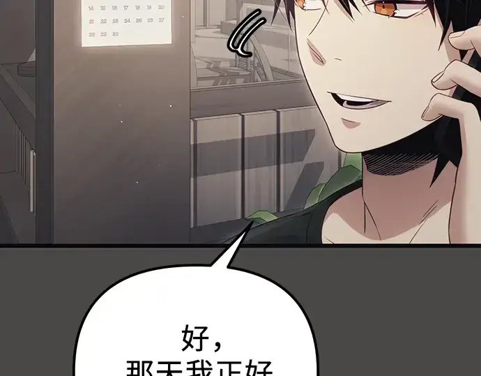 《入手神话级专属装备》第100话图65