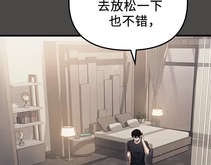 《入手神话级专属装备》第100话图67