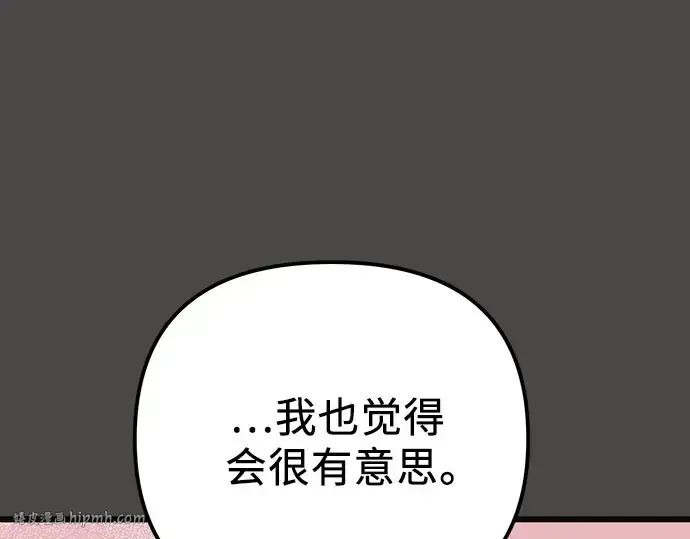 《入手神话级专属装备》第100话图80