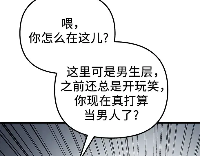 《入手神话级专属装备》第100话图94