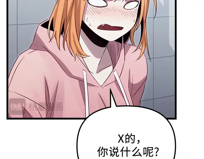 《入手神话级专属装备》第100话图99