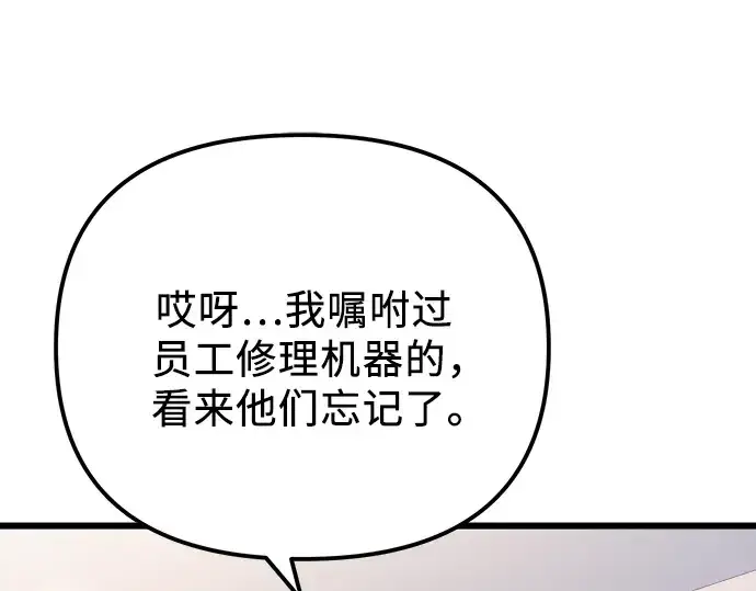 《入手神话级专属装备》第101话图106