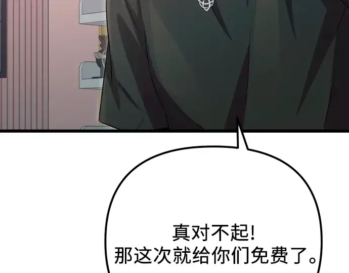 《入手神话级专属装备》第101话图108
