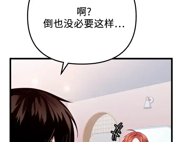 《入手神话级专属装备》第101话图110