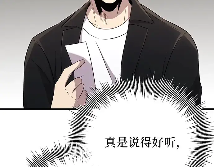 《入手神话级专属装备》第101话图118