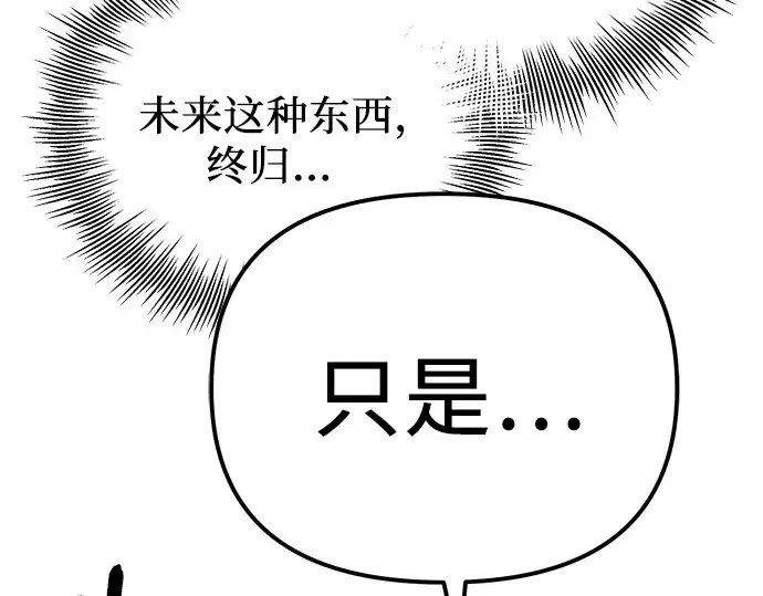 《入手神话级专属装备》第101话图119