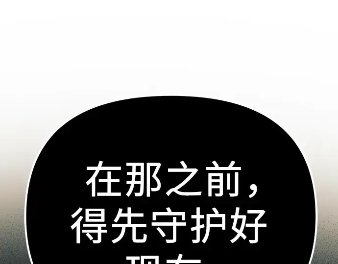 《入手神话级专属装备》第101话图121